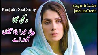 Pyar Mera Yad Tenu Auna A Jaani Sialkotia Punjabi Sad Song Pakistani Sad Song