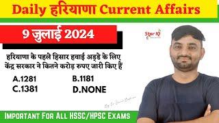 Haryana CA # 1421  9 july 2024 Haryana Current Affair Haryana current affairs 2024