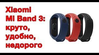 Обзор Xiaomi Mi Band 3 крутой и недорогой фитнес-браслет