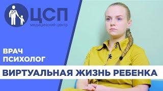 Как правильно контролировать виртуальную жизнь ребенка?