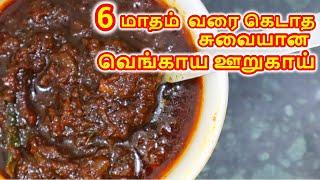 Onion Pickle  Vengaya Oorukai recipe  சின்ன வெங்காய ஊறுகாய்  Homemade Onion Pickle  aarthi cafe