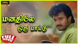 Manathile Oru Paattu  1995  Vignesh  Saradha Preetha  Tamil Super Hit Romantic Movie  Bicstol.