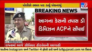 FSL team helping in Ahmedabad Bapunagar Vikas estate fire investigation  TV9GujaratiNews