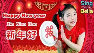 Happy New Year Xin Nian Hao 新年好 with Lyrics  Chinese New Year   Lunar New Year  Sing with Bella