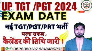 TGT PGT Exam Date 2024  UP Shikshak Bharti 2024 Latest Update  प्रदर्शन से आयोग का फैसला