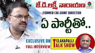 Former CBI Joint Direcor JD Lakshmi Narayana Exclusive Full Interview  Telakapalli TalkshowSCubeTV