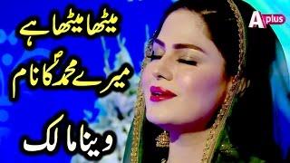 Veena Malik Beautiful Naat  Meetha Meetha Hai Mere Muhammad Ka Nam  A Plus  CB2