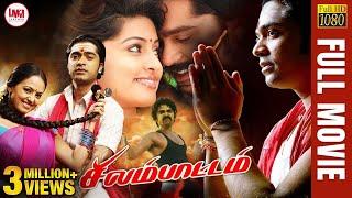 Tamil action movie Silambattam #Simbu#Sneha#SanaKhan#Santhanam#YuvanShankarRaja
