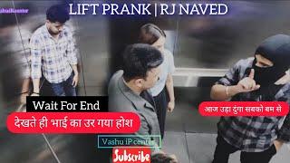 LIFT PRANK  RJ NAVED  देखते ही भाई का उर गया होश।@VashuipCenter2112  #prank #funny #comedy