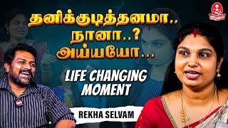 என் Husband -அ டேய் Selvam-னு தான் எங்க அம்மா கூப்புடுவாங்க  - Rekha Selvam Couple Interview