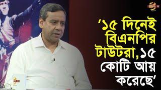 ১৫ লাখ লস করে বিএনপির টাউটটি ১৫ কোটি আয় করেছে - গোলাম মাওলা রনি  Bangla TV