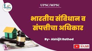 MPSC polity - भारतीय संविधान व संपत्तीचा अधिकार - By Abhijit Rathod