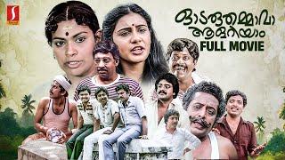 Odaruthammava Aalariyam HD Full Movie  Nedumudi Venu  Mukesh  Sreenivasan  Lissy  Jagadheesh
