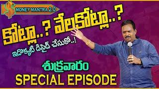 Anantha Latest Money Mantra 2.0  Friday Special  Behind Secrets Of Money  SumanTV