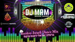 DJ MRM - Breslov - Israeli Dance Mix - 2+ HOURS