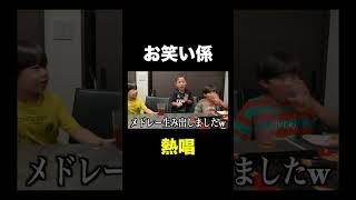 次男の学校での係は？#しょうやん男三兄弟 #shorts #小学校