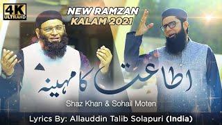 Shaz Khan & Sohail Moten  Itaat Ka Mahina  New Ramzan Kalam 2021  Official Video