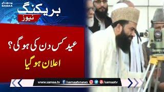 Breaking News When is Eid ul Adha 2023 Pakistan? Announcement made  SAMAA TV