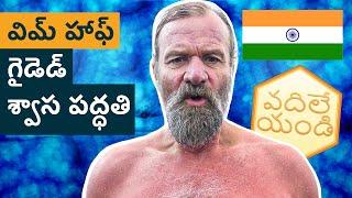 Wim Hof Method Guided Breathing for Beginners TELUGU