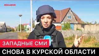 ЗАПАДНЫЕ СМИ СНОВА ПРИЕХАЛИ ДЕЛАТЬ РЕПОРТАЖ В КУРСКУЮ ОБЛАСТЬ.