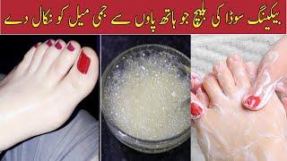 How To Use Baking Soda For Instant Skin Whitening Hand & Feet Whitening BAKING SODA Bleach