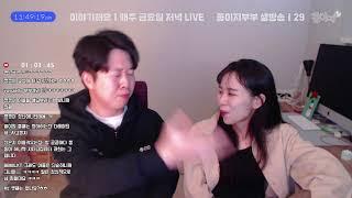 첫째 여행감. 외동 체험중. 육아결혼소통 생방송 쭘이지부부