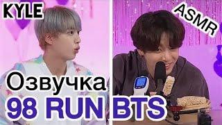 Озвучка by Kyle RUN BTS - 98 Эпизод Пижамная вечеринка 2 часть 31.03.2020г