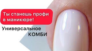 МАНИКЮР ПОШАГОВО Комбинированный маникюр Аппарат и кусачки ФРЕЗА ПЛАМЯ