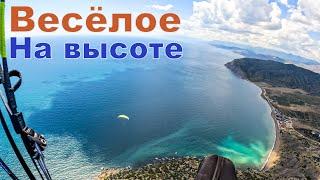 Весёлое. На высоте  Полёты на параплане в крымском бризе