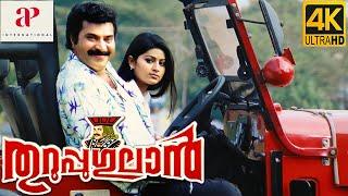 Thuruppugulan 4K Malayalam Movie Scenes  Kalasala Babu Tries to Frame Sneha For a Crime  Mammootty