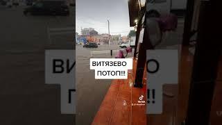 SHORTS АНАПА ВИТЯЗЕВО 2021  ПОГОДА ШЕПЧЕТ - СИДИТЕ ДОМА