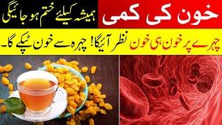 Khoon Ki Kami Ka Ilaj  Anemia Treatment With Foods  Iron Deficiency Anemia Treatment  Malumattube