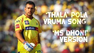 THALA POLA VRUMA SONG- #THALADHONI  MS DHONI  KD STUDIOS