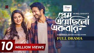 Prem Eshecilo Ekbar  প্রেম এসেছিলো একবার  Full Natok  Yash Rohan  Totini  New Bangla Natok 2024