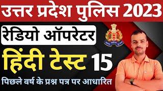 Up police Radio Operator 2023  Hindi Test up police Vacancy 2023  Up police Radio Operator Hindi