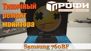 Ремонт монитора Samsung 760BF нет изображения. Профи.