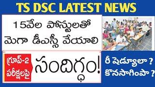 TS TRT NOTIFICATION 2023 LATEST NEWS TODAY TSPSC GROUP 2 LATEST NEWS TODAY #trt #tspsc #news #tet