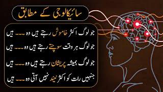 Unravels Mind-Blowing Facts About Human Behavior in UrduHindi - Urdu Adabiyat