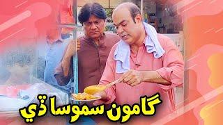 Gamoo Samosa de  Sohrab Soomro  Gamoon new video  Sindhi comedy