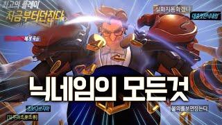 재밌는 닉네임 추천 레전드 게임속 닉넴 웃긴상황모음 #3 작명센스 배틀태그 닉값