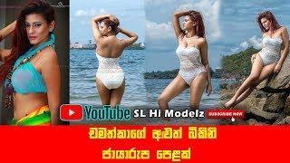 Chamathka Lakmini  Sri Lankan Model  Hot White Bikini Photoshoot 2018