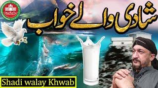 Shadi walay #khwab #dream #shadi #desi #tips #top #youtube #trending #reels #sapnay #interpretation