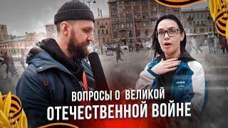 ОПРОС КО ДНЮ ПОБЕДЫ 9 МАЯ  ВОПРОСЫ ЗА БАБОСЫ