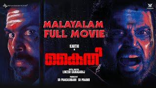 KAITHI  കൈതി  Full Movie  MALAYALAM  Karthi  Sam CS  Lokesh Kanagaraj