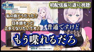 キレのあるツッコミで初配信の振り返り視聴をするレイネ【ホロライブID翻訳切り抜き】【Pavolia Reine  パヴォリア・レイネ】