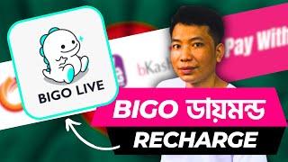  Bigo Live App Top Up Recharge or Purchase Bigo Diamond with Cheap Price by bKash in Bangladesh