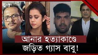 এবার কী তাহলে স্বীকারোক্তি দিতে যাচ্ছেন মিন্টু ?  MP Anar  Ekattor TV