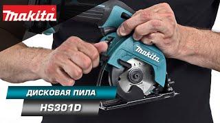 Makita HS301D Компактная аккумуляторная дисковая пила 85 мм с функцией обдува линии реза