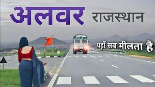 Alwar City  Heart Of Rajasthan ये है अलवर जिला  राजस्थान का दील 