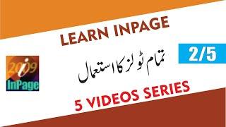 Inpage tools Tutorial - How to use Arrow tool Hand tool Rotation tool Text  Picture Box - Series